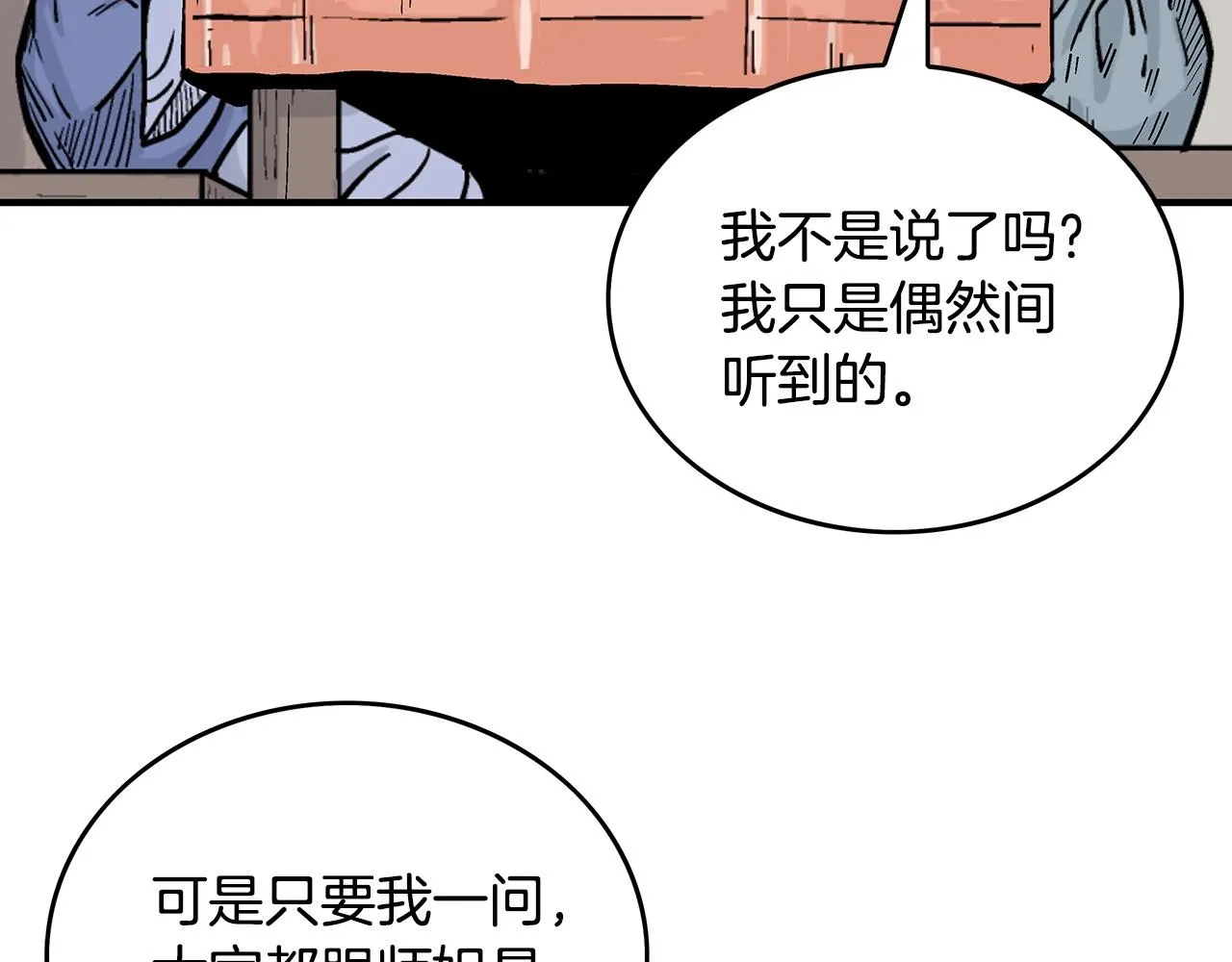 第93话华山派 第46页