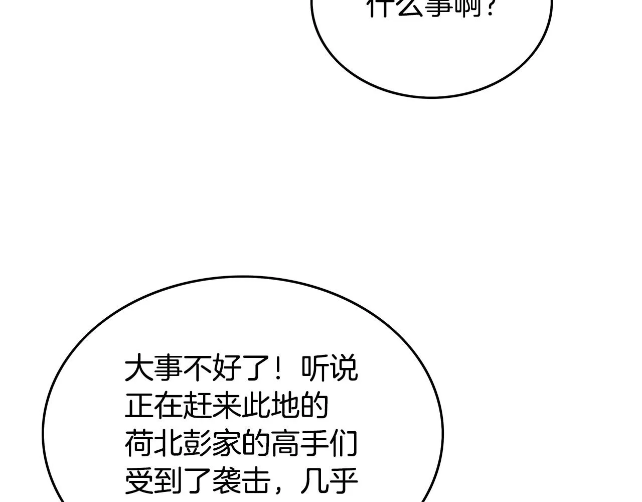 第93话华山派 第62页