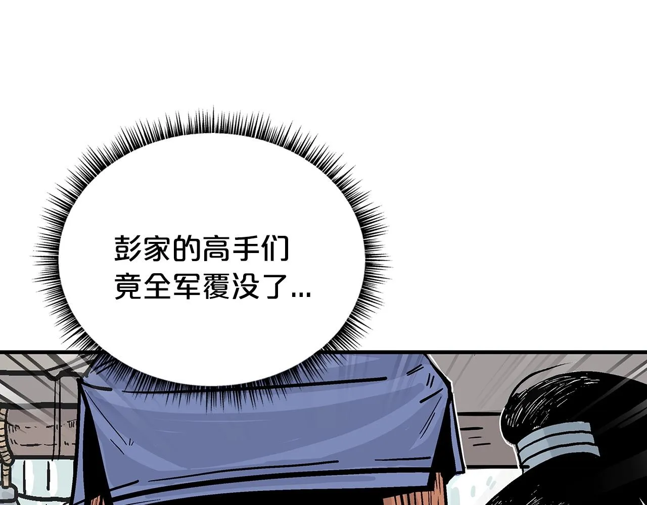 第93话华山派 第67页