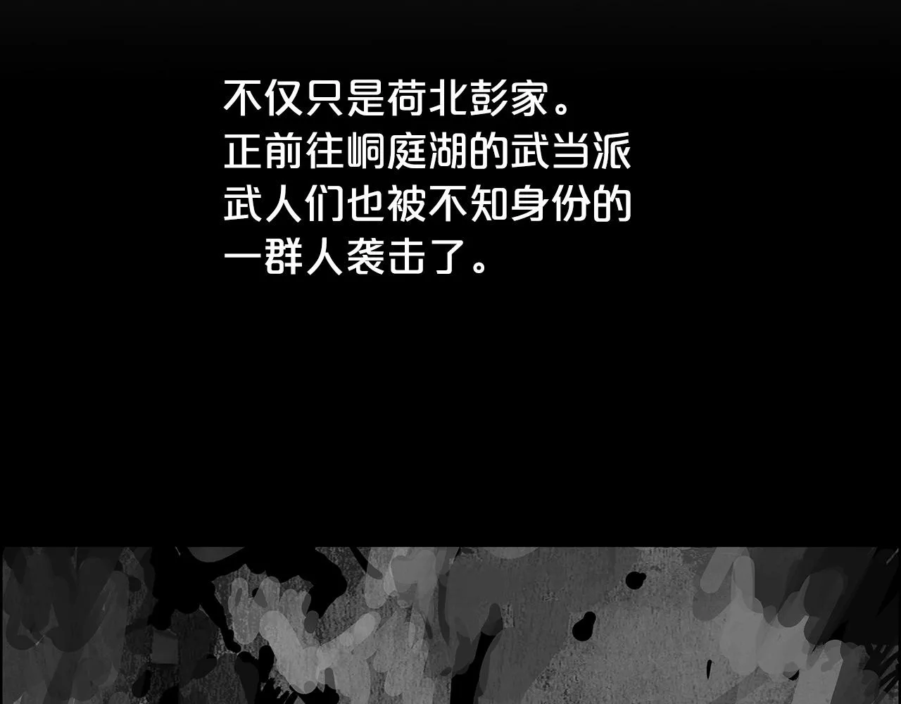 第93话华山派 第72页