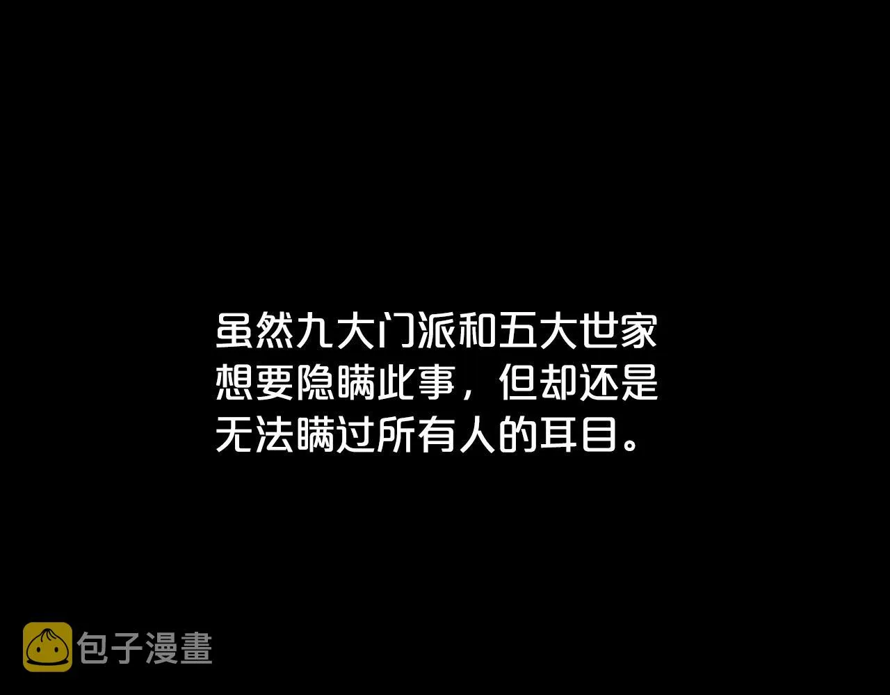 第93话华山派 第74页