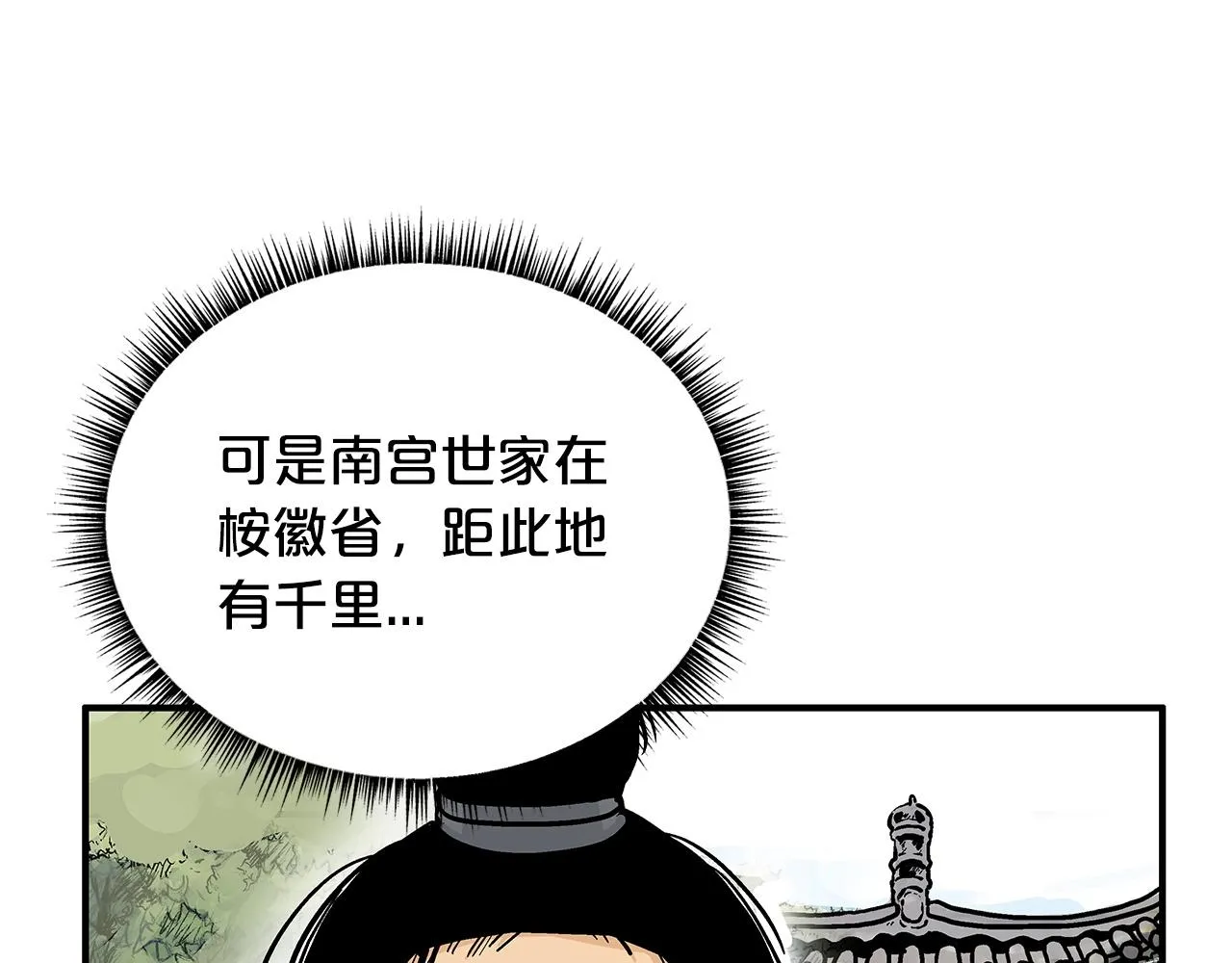 第93话华山派 第84页