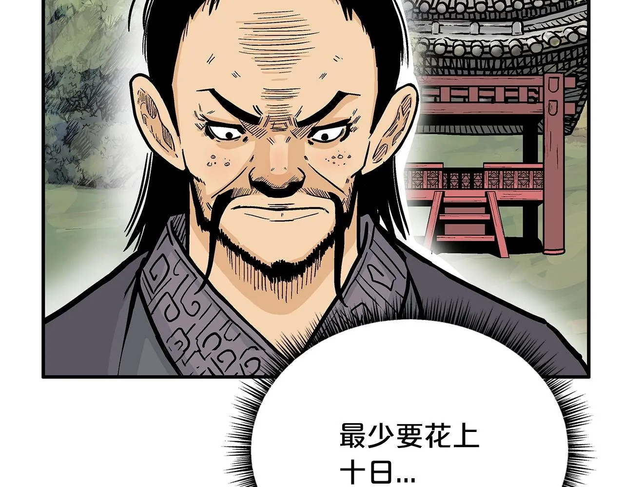 第93话华山派 第85页