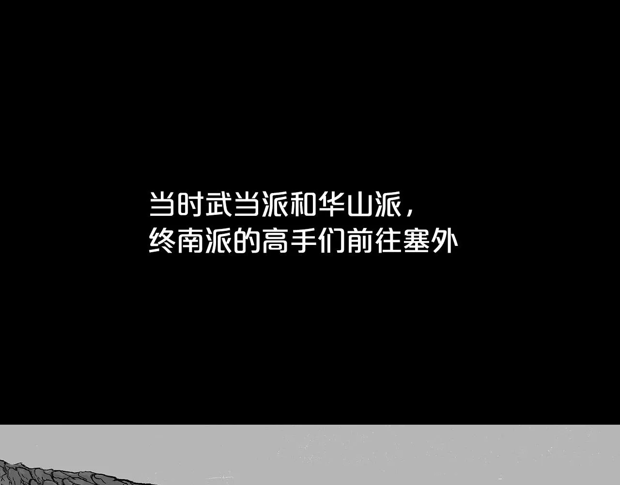 第93话华山派 第94页