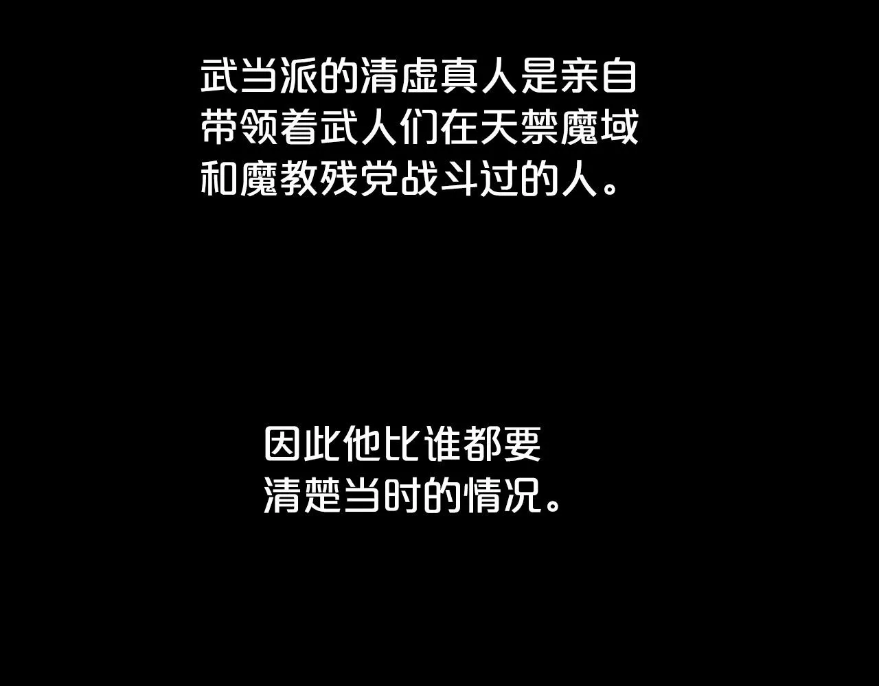 第93话华山派 第104页