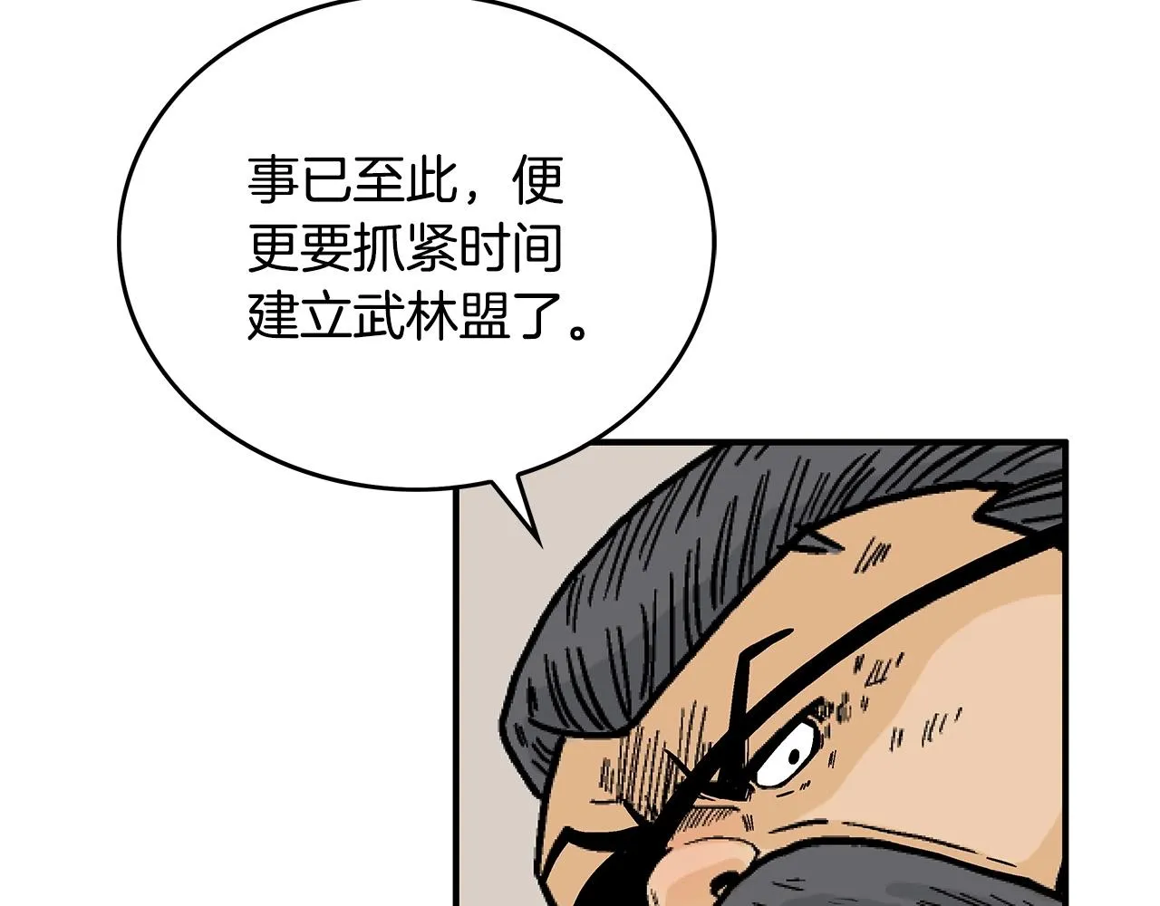 第93话华山派 第120页
