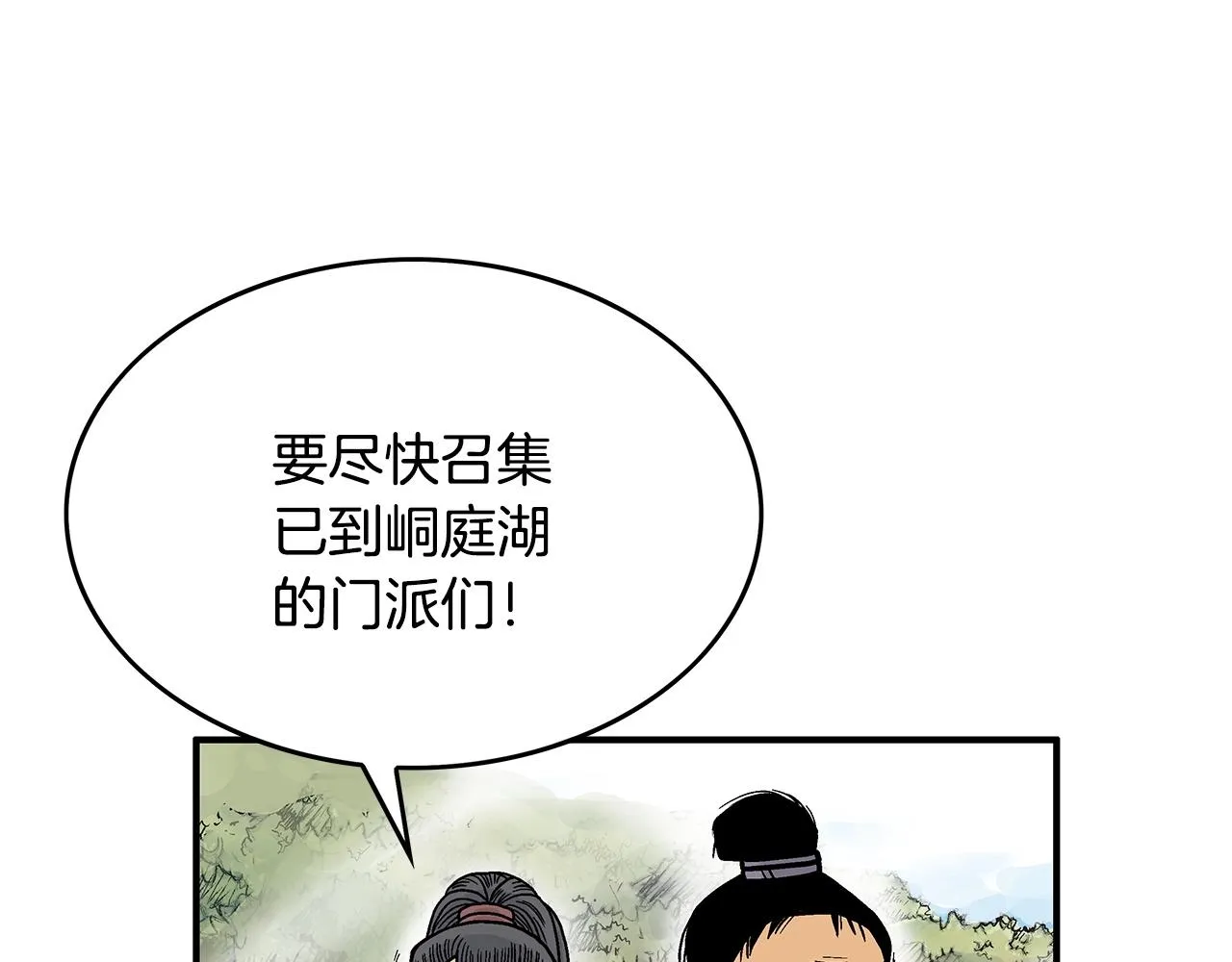 第93话华山派 第122页