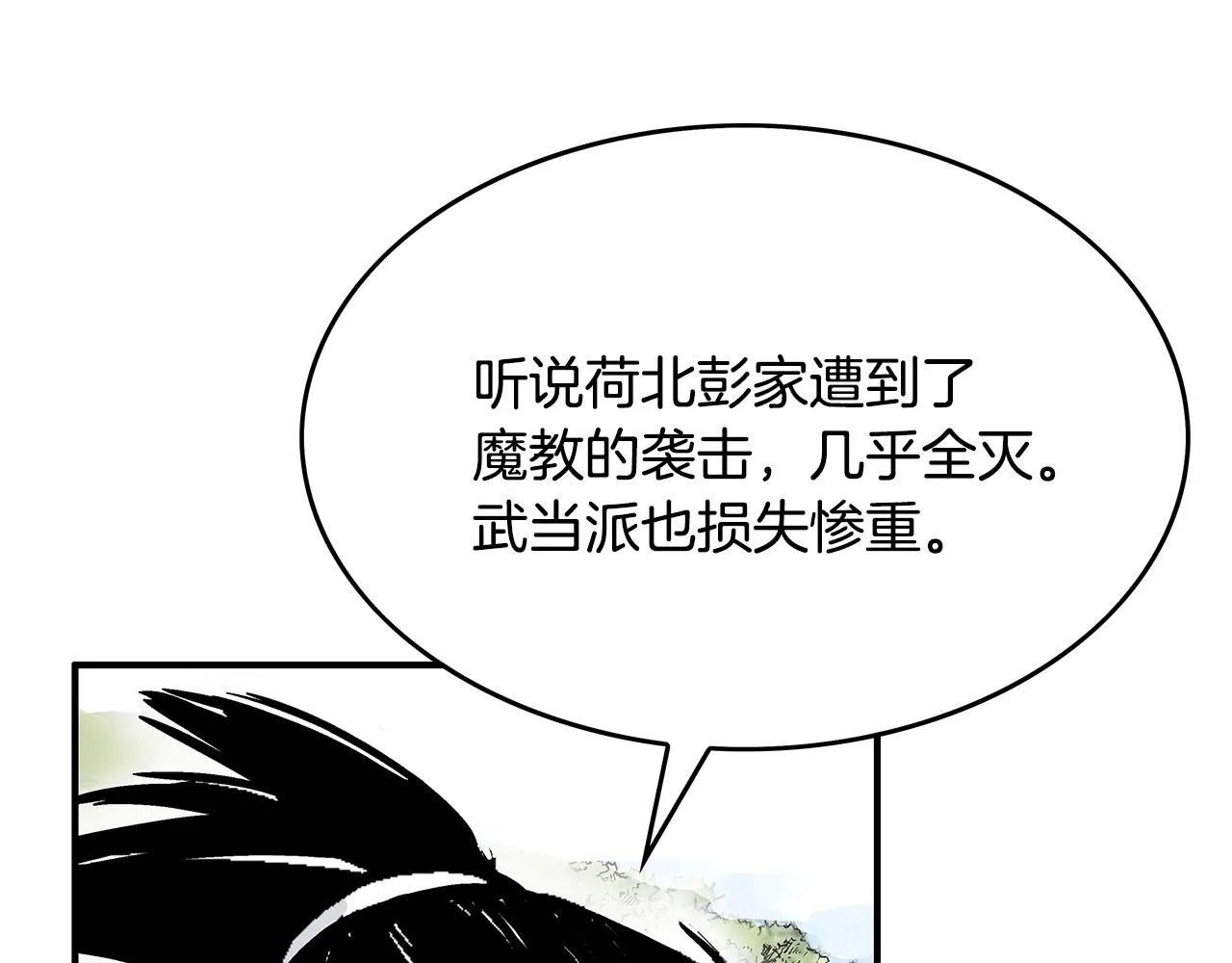 第93话华山派 第144页