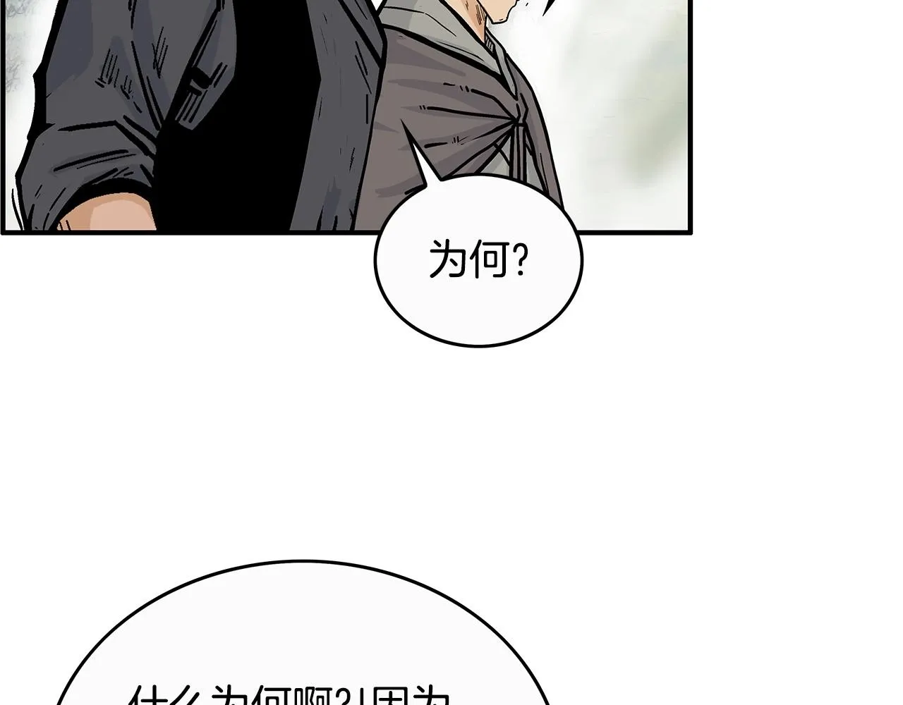 第93话华山派 第151页