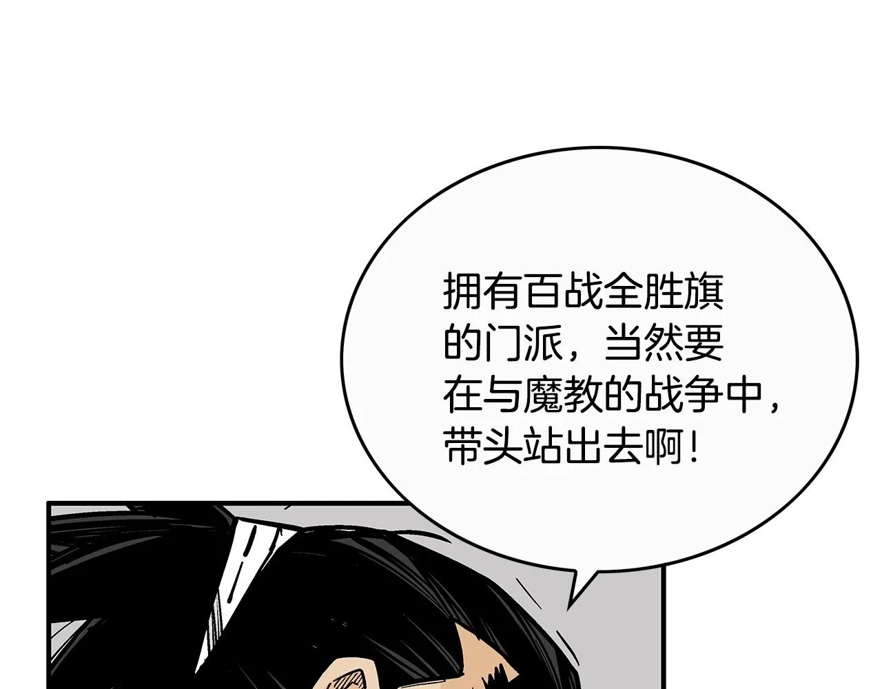 第93话华山派 第158页
