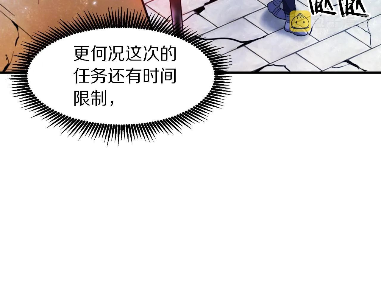 第84话 作战计划 第86页