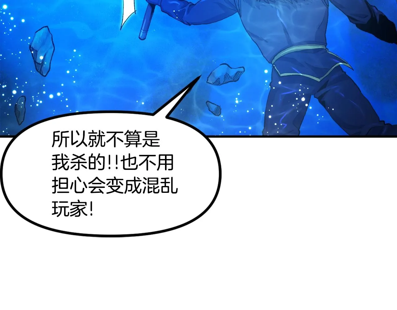 第97话 水下 第81页