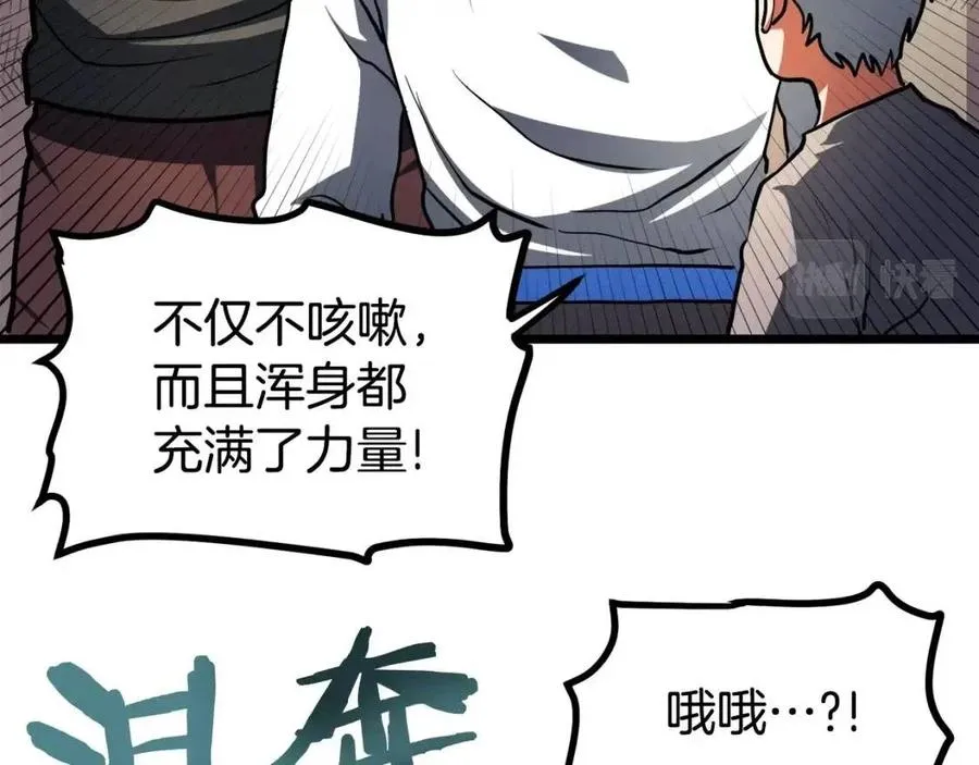 第34话 奇迹看护 第160页
