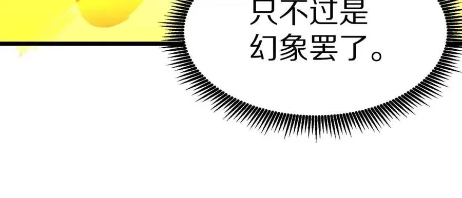 第23话 幻象 第170页