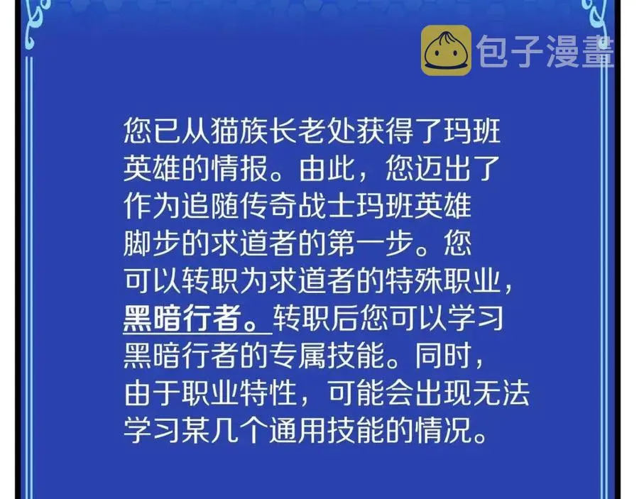 第22话 转职 第100页