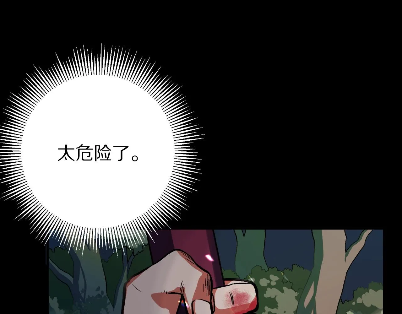 第1话 我叫阿尔克 第51页