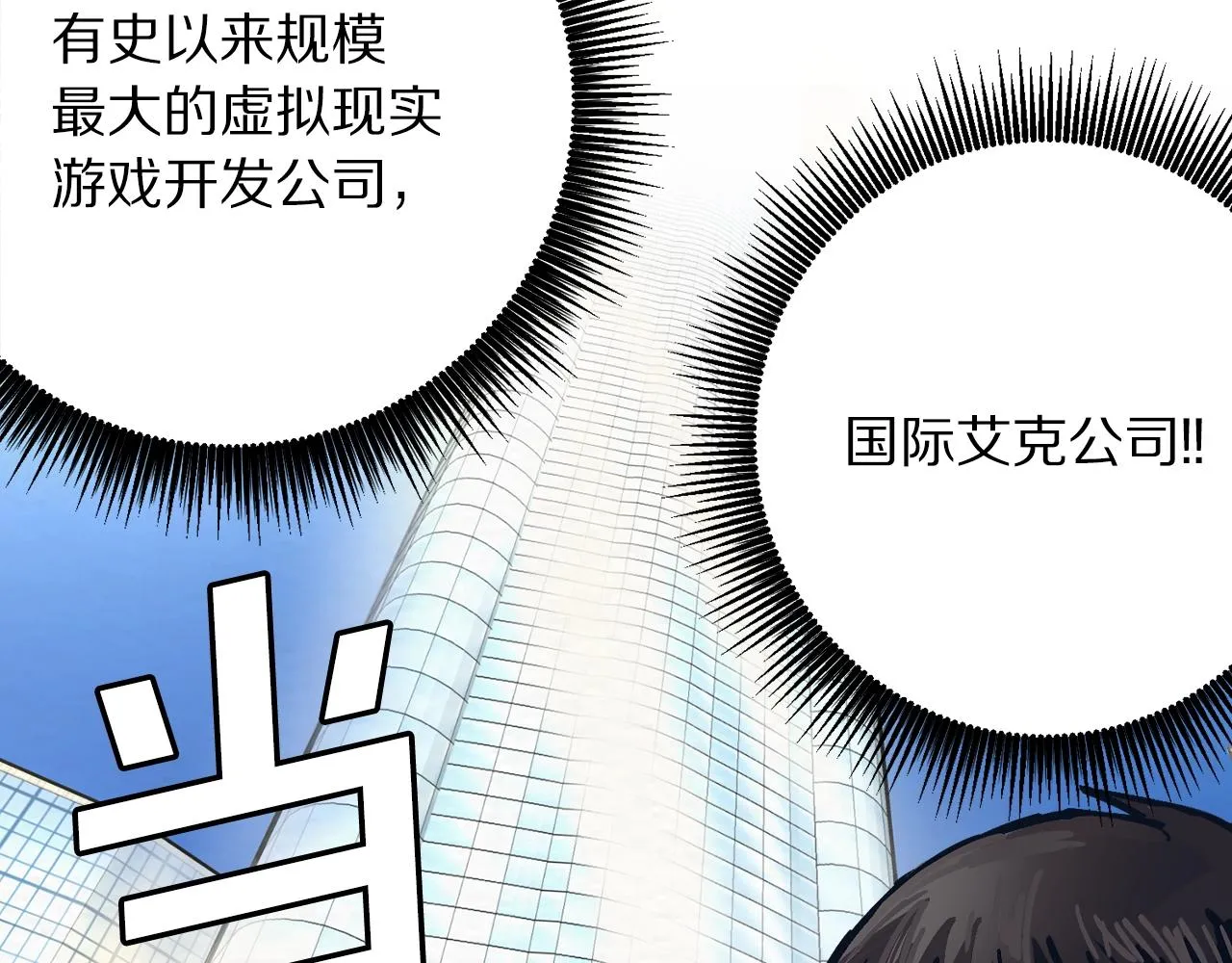 第1话 我叫阿尔克 第79页