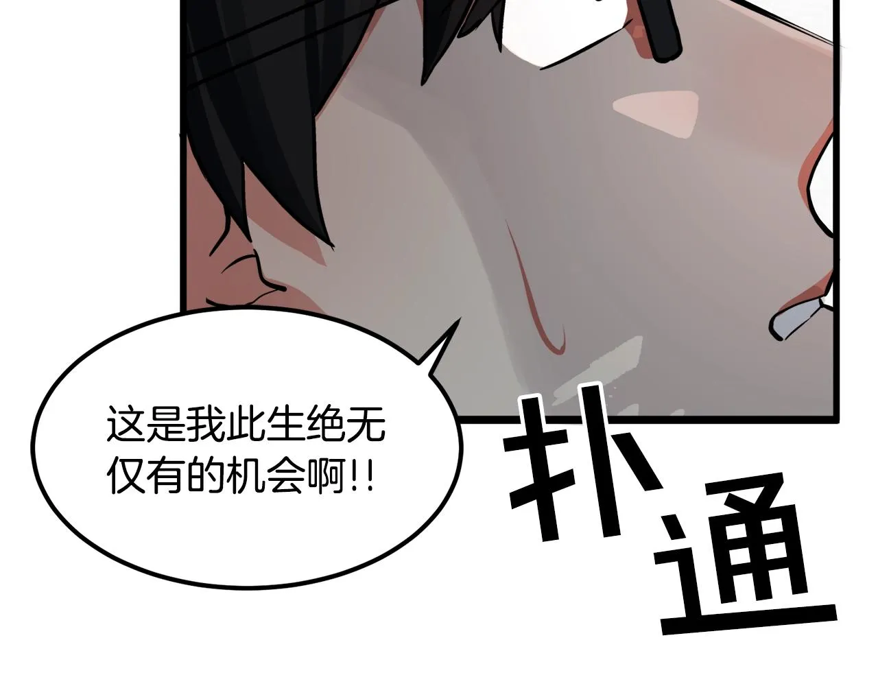 第1话 我叫阿尔克 第84页