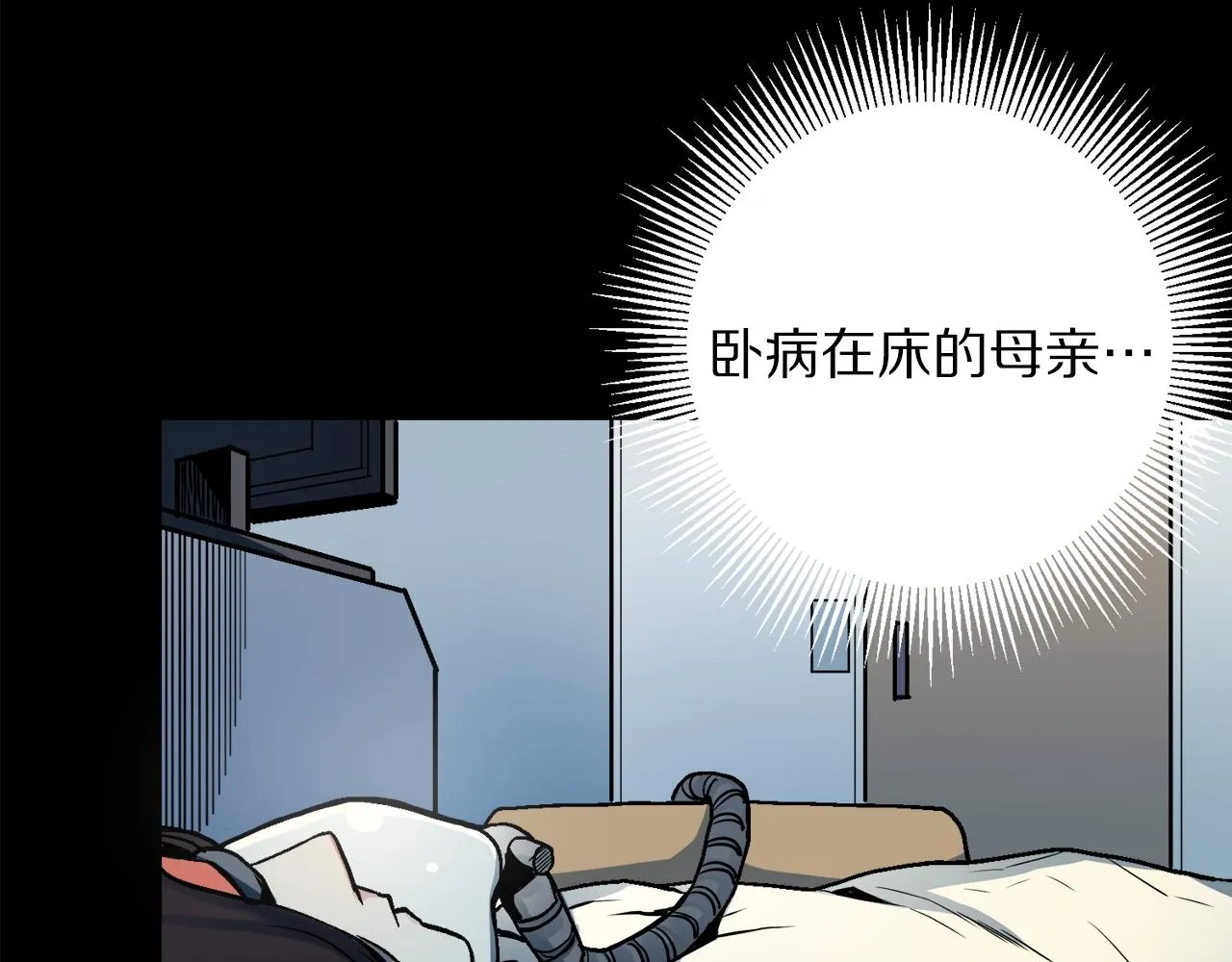 第1话 我叫阿尔克 第89页