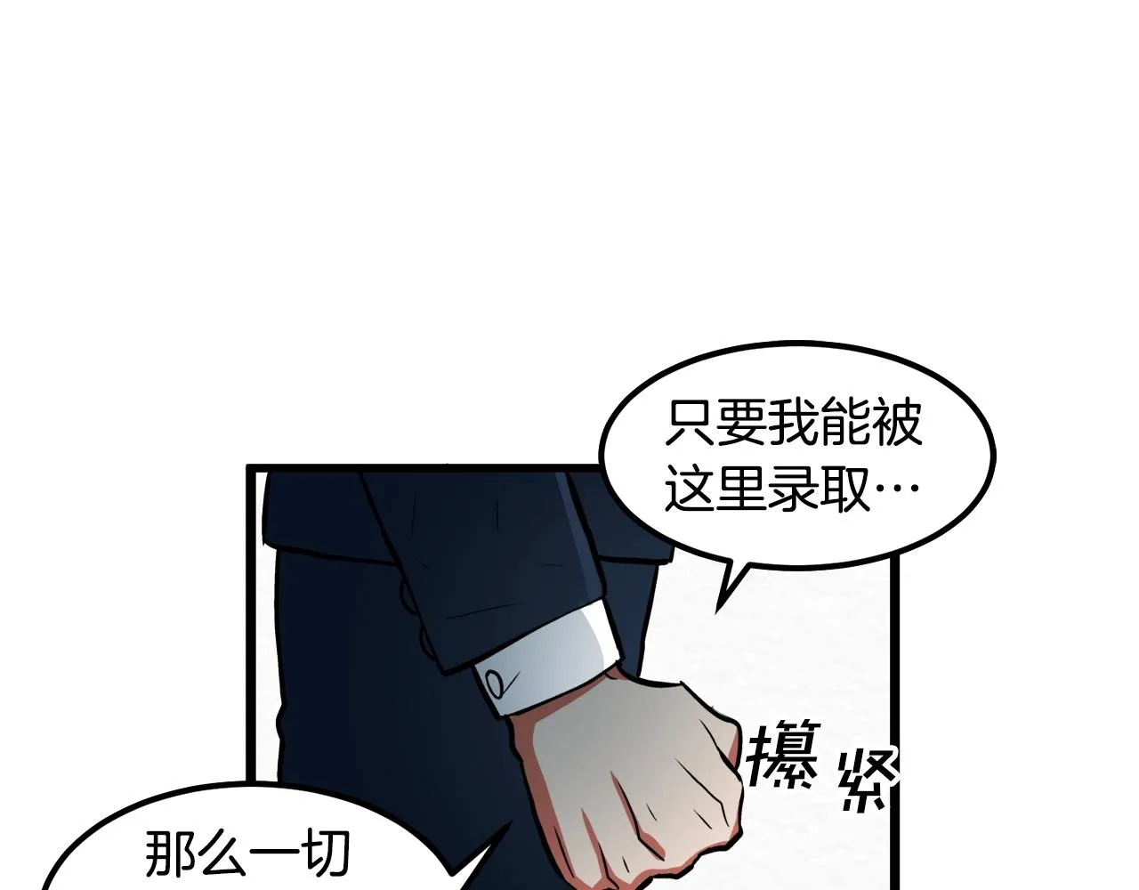 第1话 我叫阿尔克 第93页