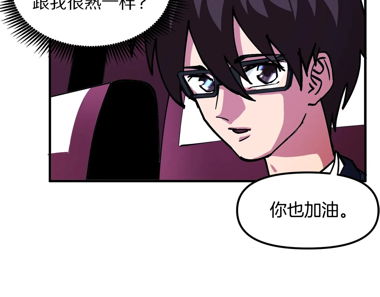 第1话 我叫阿尔克 第112页