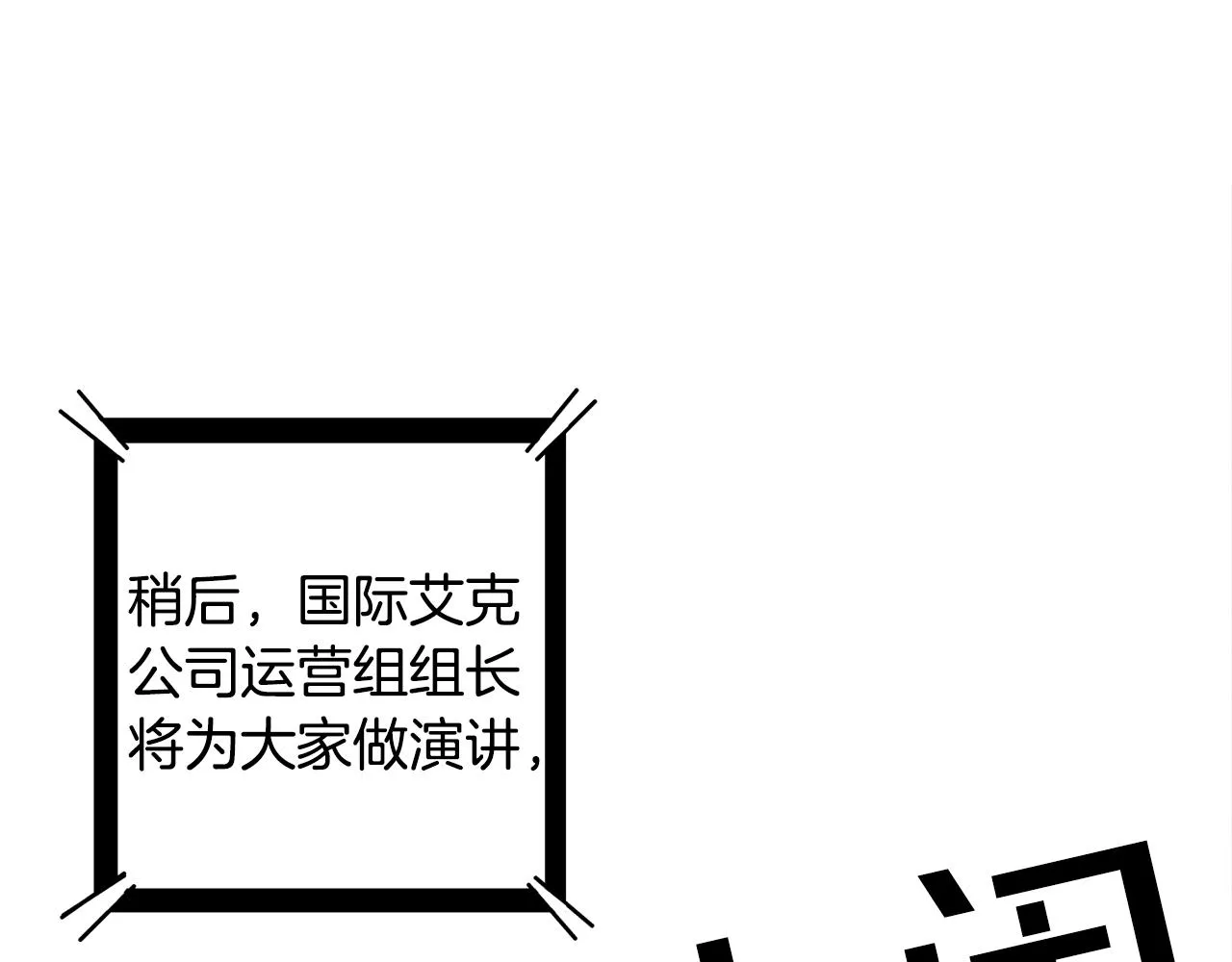 第1话 我叫阿尔克 第114页