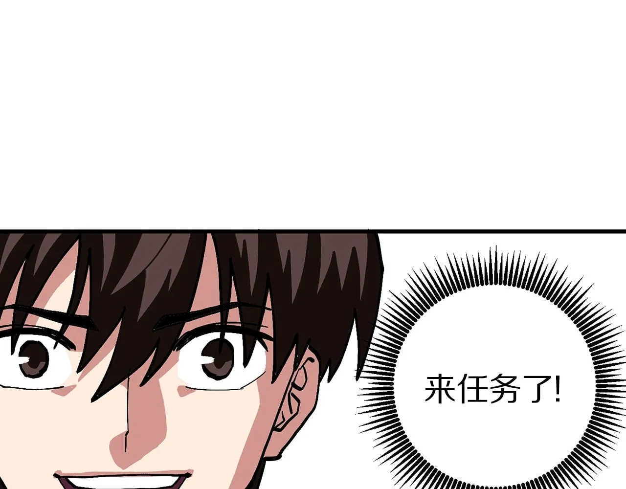 第2话 任务 第24页