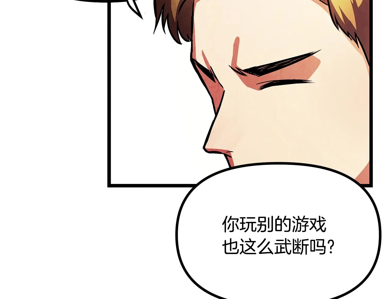第3话 组队的优势 第82页