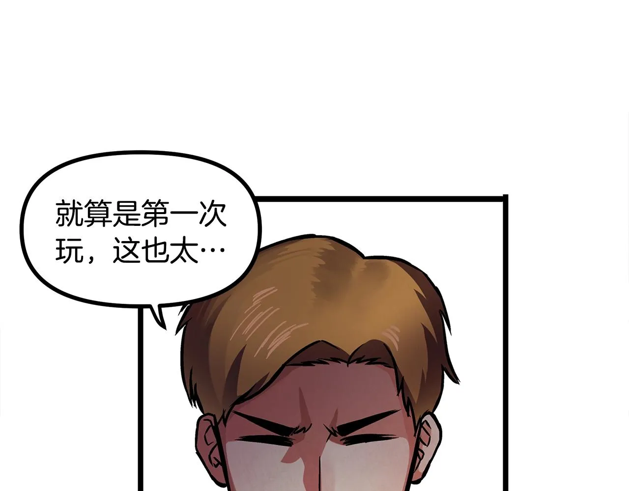 第3话 组队的优势 第86页