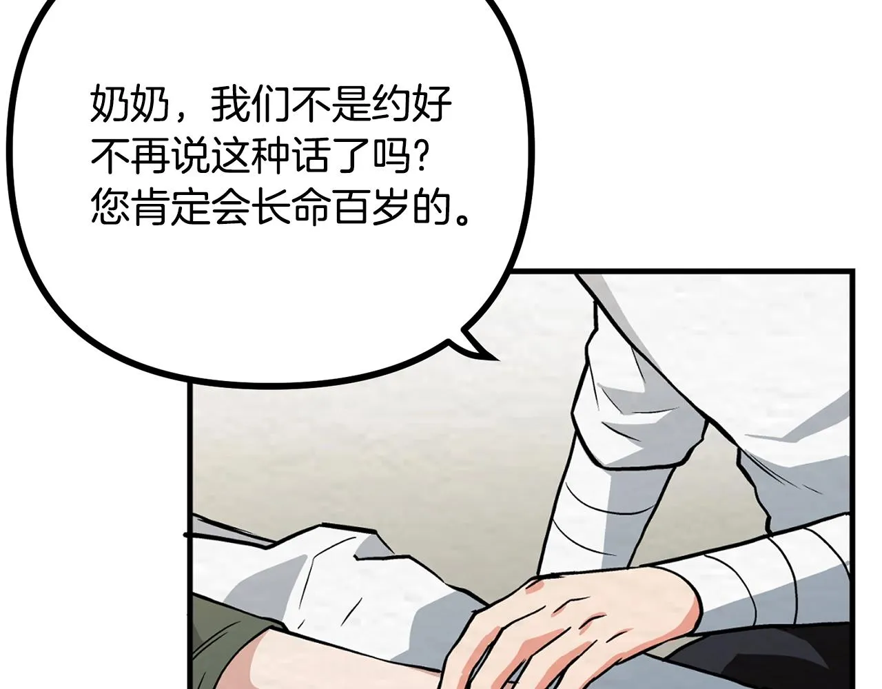 第6话 新技能 第117页