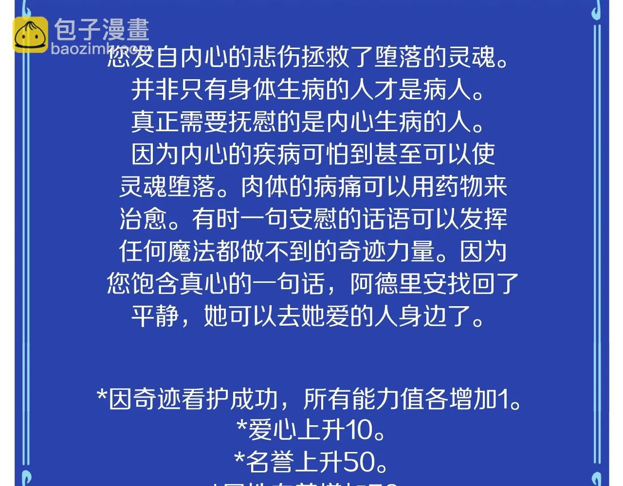 第59话 打破枷锁 第92页
