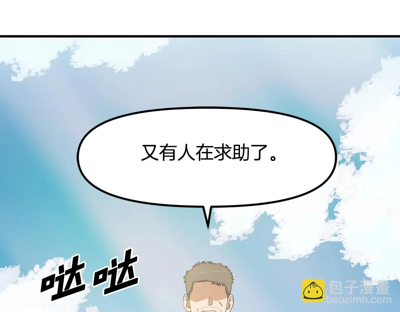 第52话 正义的猛男 第4页