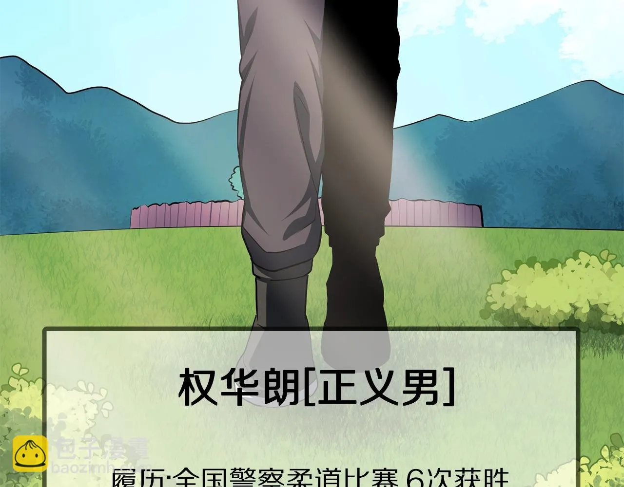 第52话 正义的猛男 第6页