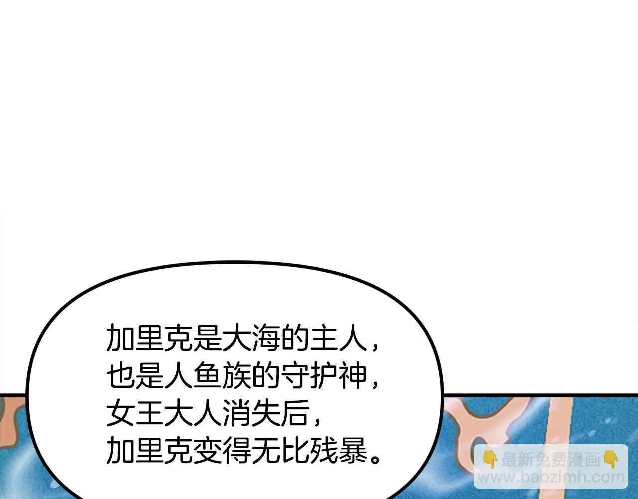 第51话 大海的主人 第42页