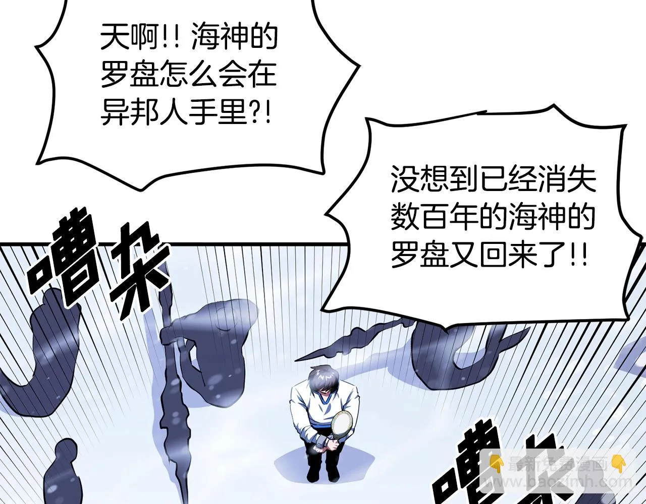 第51话 大海的主人 第97页