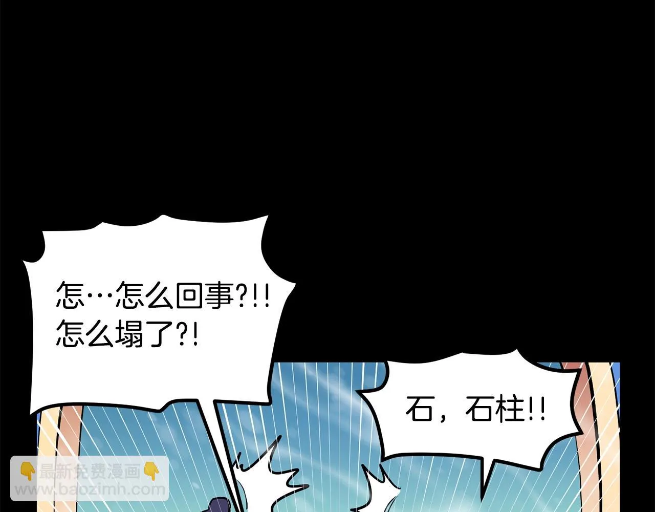 第50话 叛徒 第78页