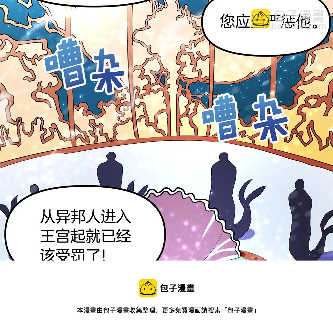 第50话 叛徒 第121页