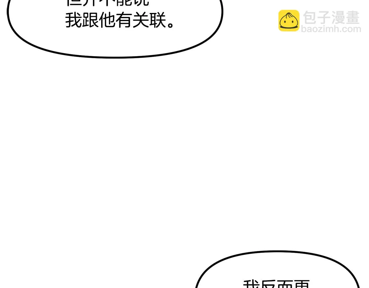 第50话 叛徒 第149页