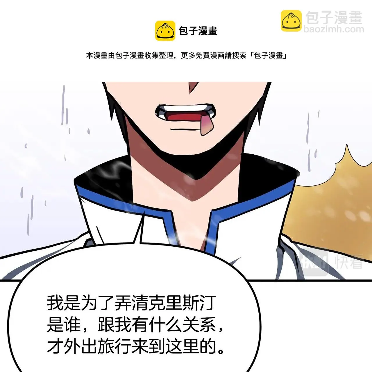 第50话 叛徒 第151页