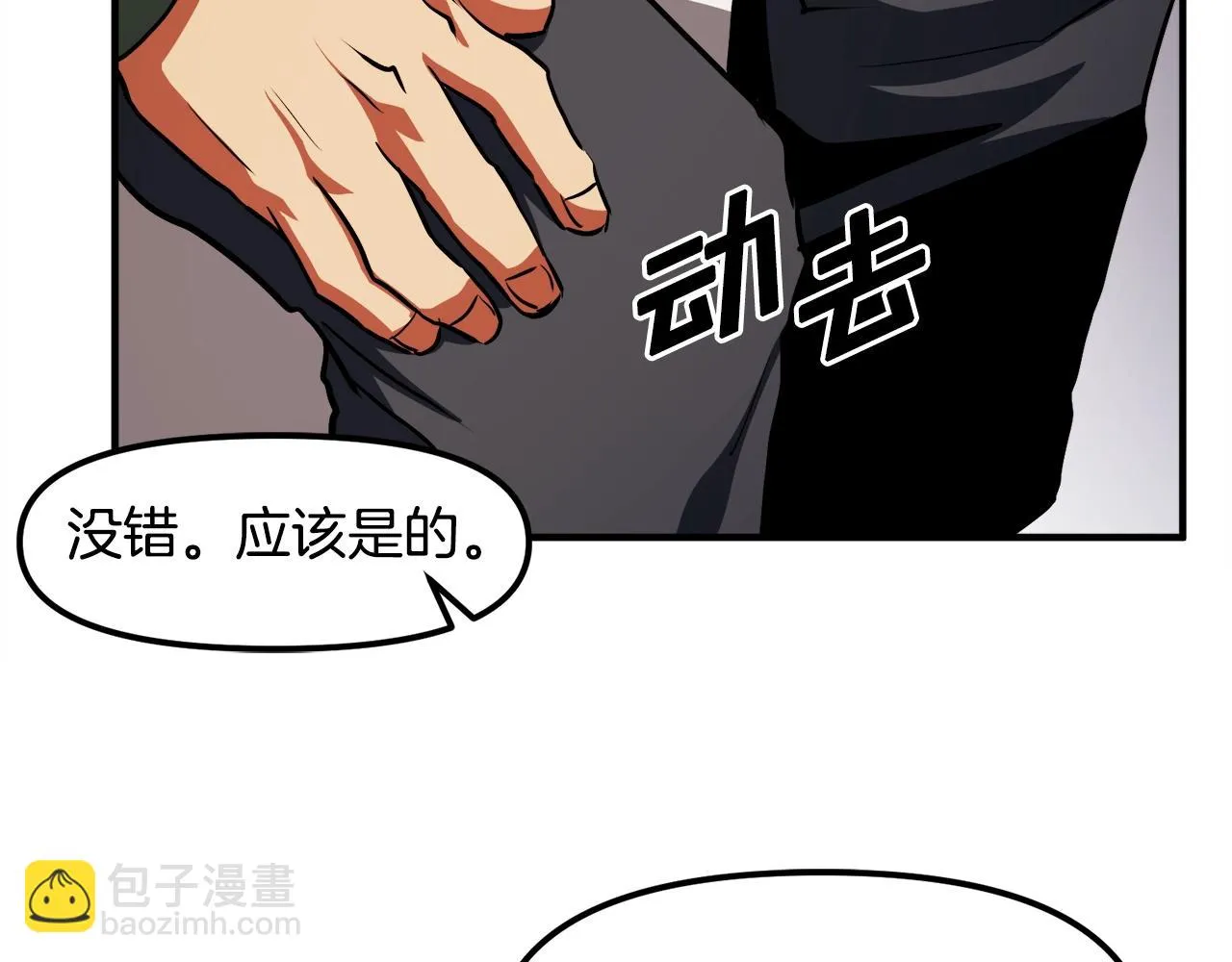 第45话 我，暗夜行者 第79页