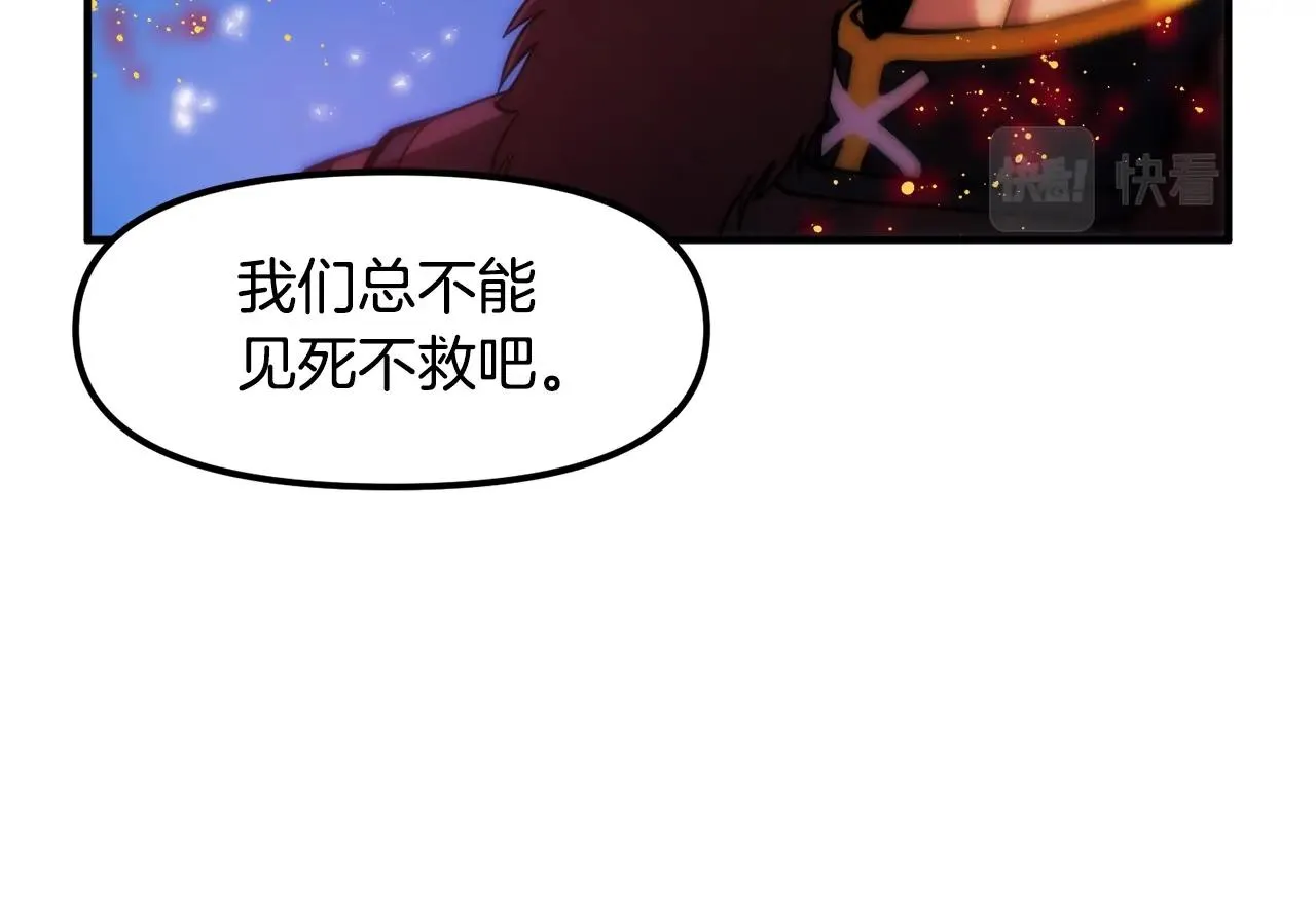 第74话救援任务 第14页