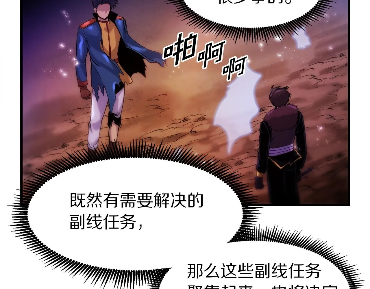 第74话救援任务 第20页