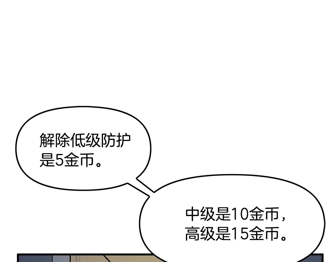 第66话捡便宜 第9页