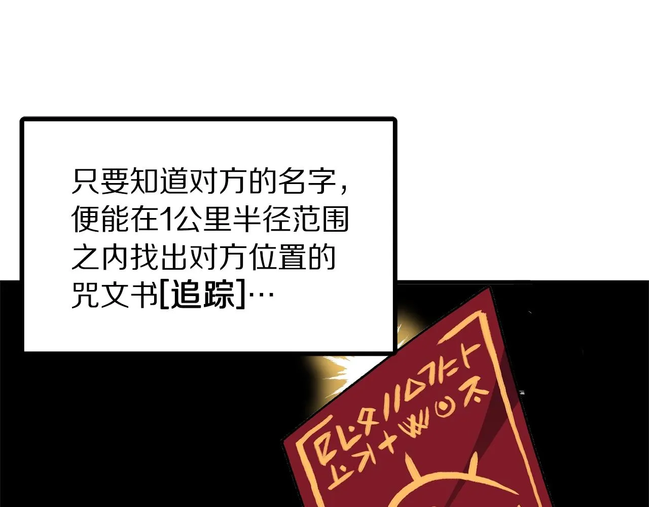 第65话这个人好卑鄙！ 第30页