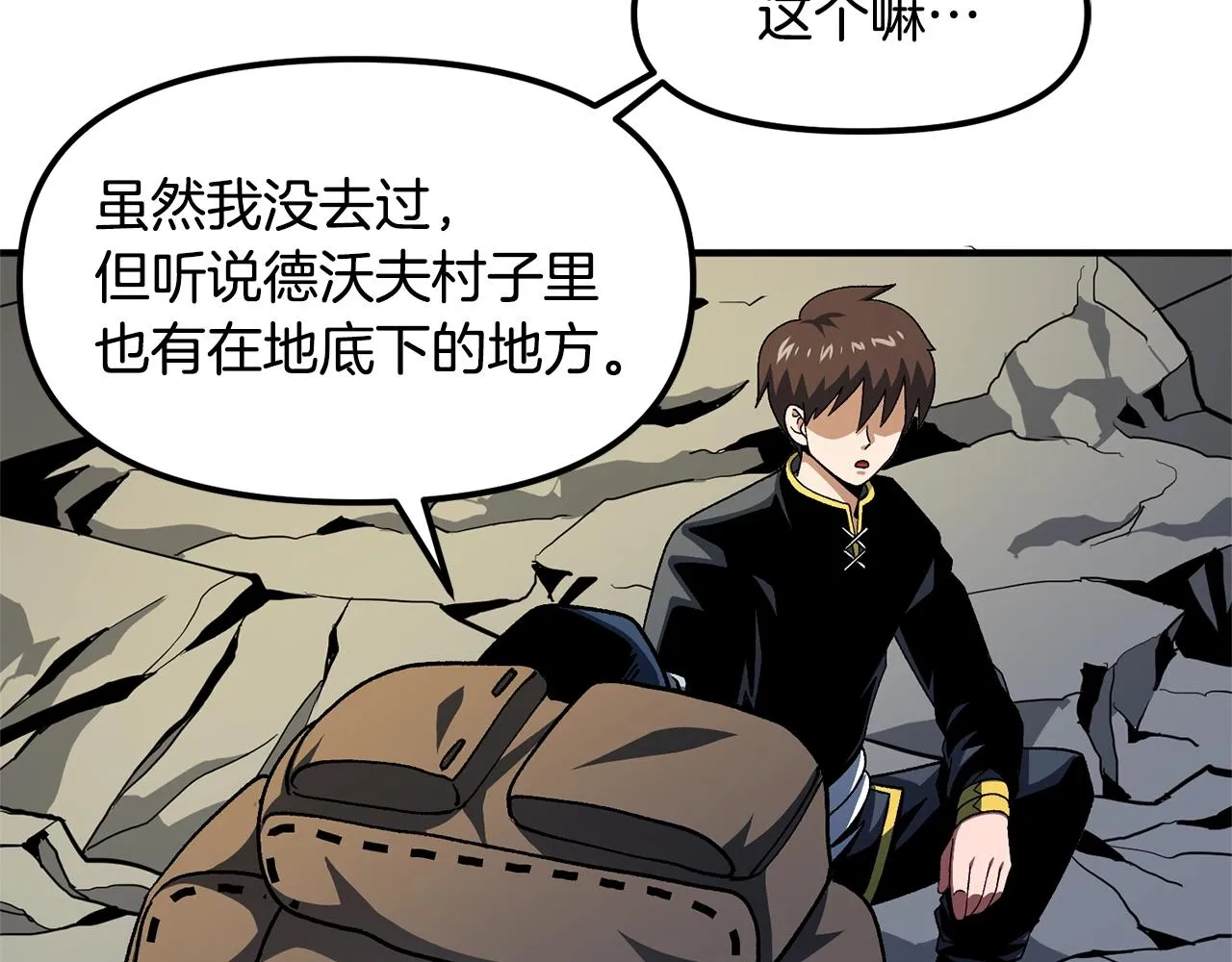 第65话这个人好卑鄙！ 第98页