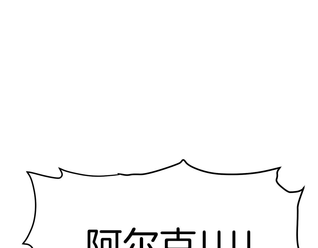 第65话这个人好卑鄙！ 第110页