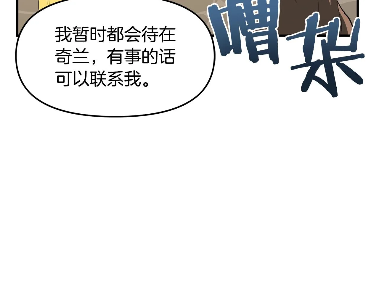 第65话这个人好卑鄙！ 第139页