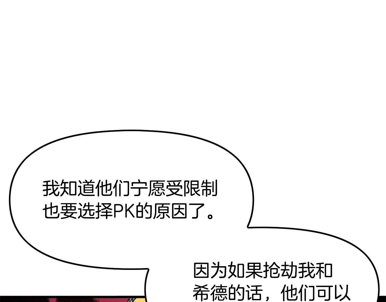 第65话这个人好卑鄙！ 第172页