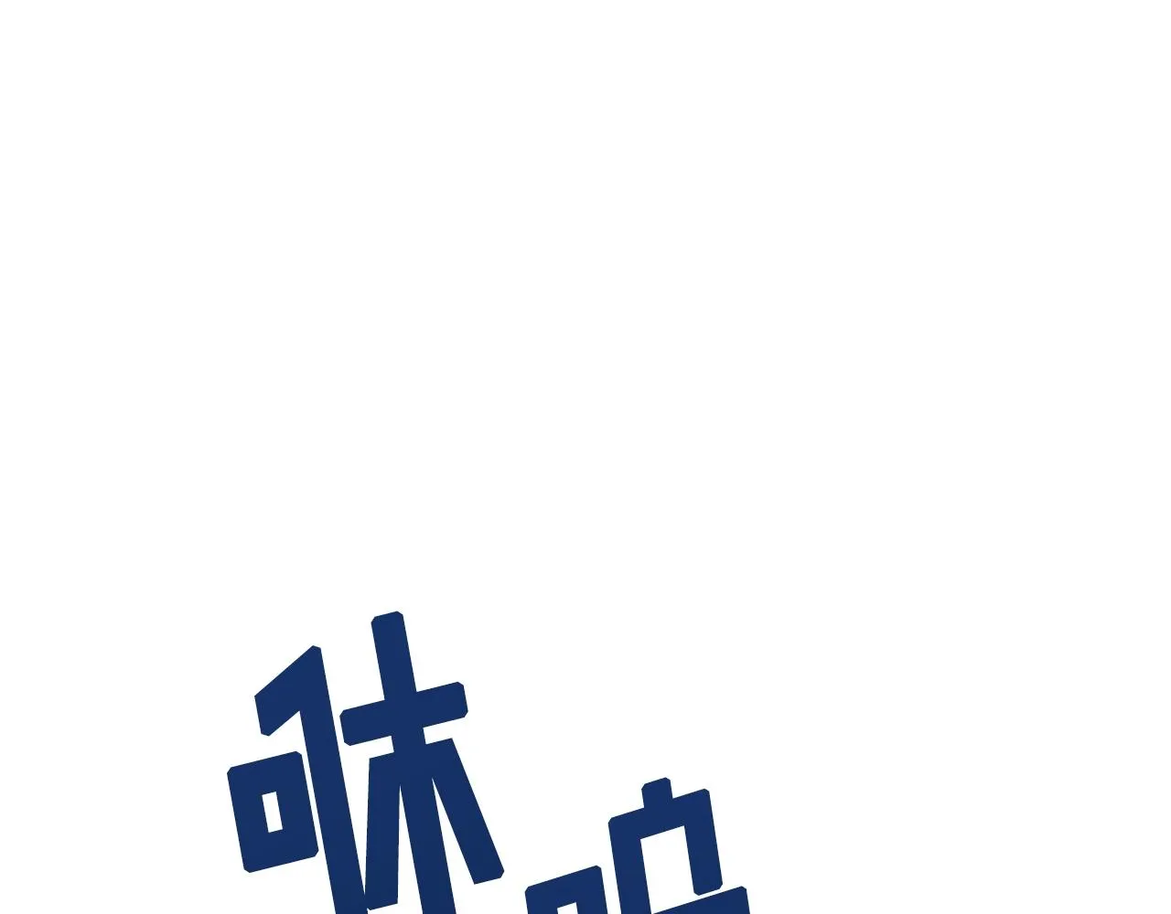 第63话逆转 第123页