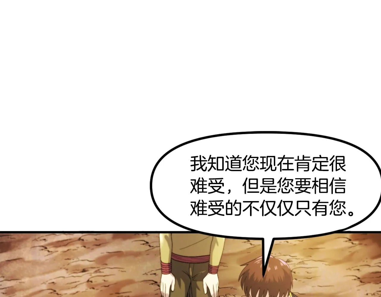第78话民兵队 第3页